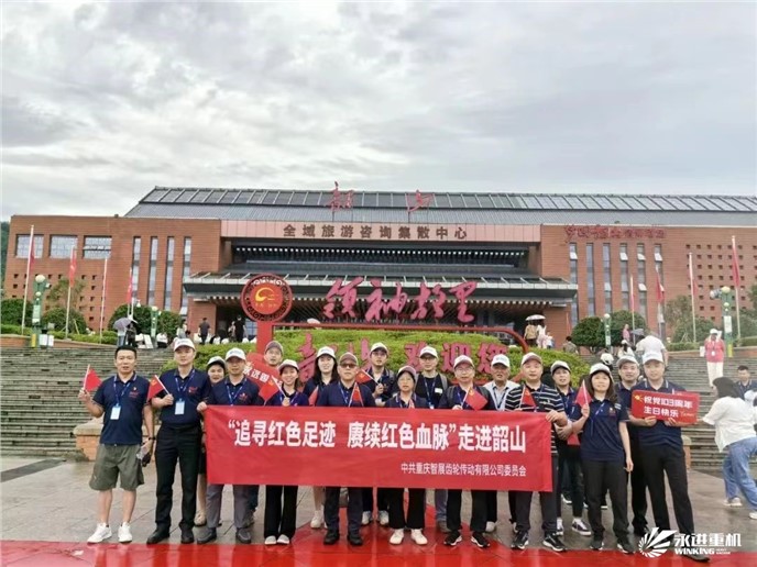 追尋紅色足跡，賡續(xù)紅色血脈，走進(jìn)韶山-公司黨支部2024黨性錘煉活動(dòng)
