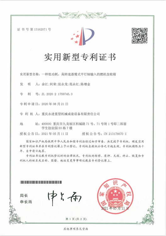 一種低功耗、高轉(zhuǎn)速懸臂式平行軸輸入的燃機齒輪箱