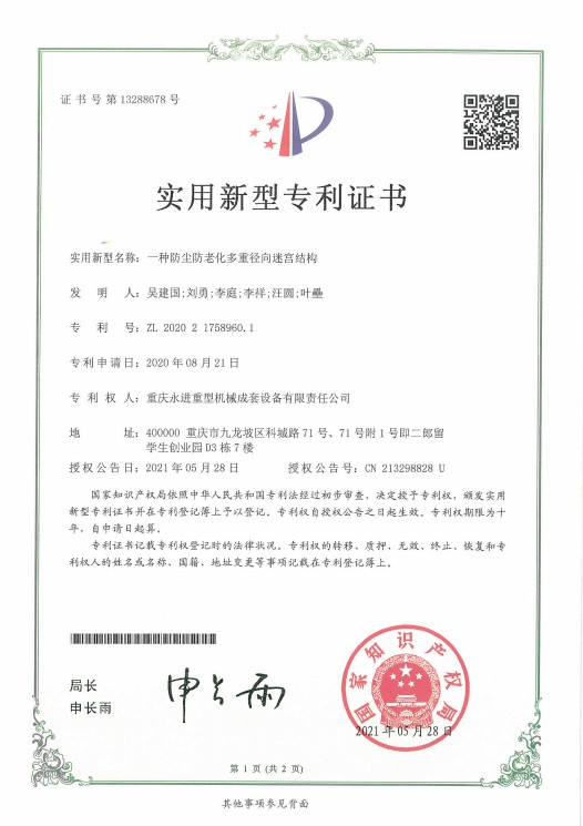 一種防塵防老化多重徑向迷宮結(jié)構(gòu)