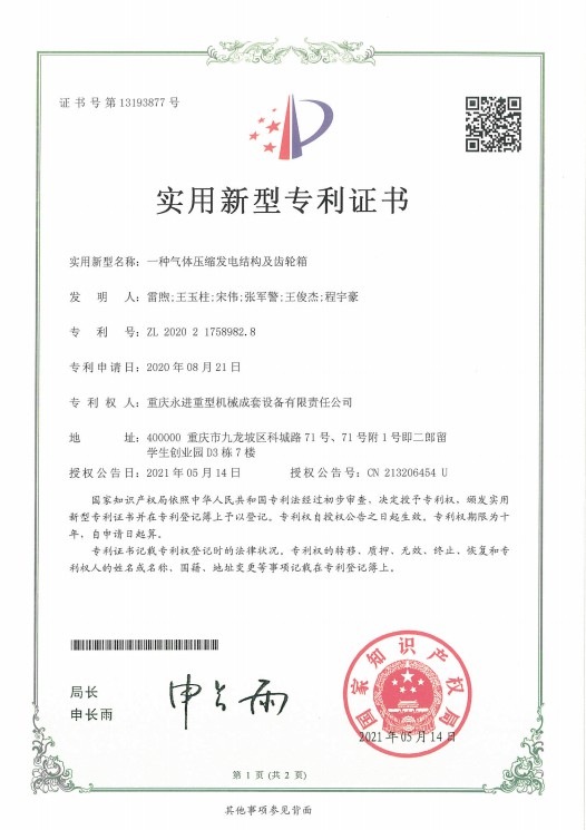 一種氣體壓縮發(fā)電結構及齒輪箱