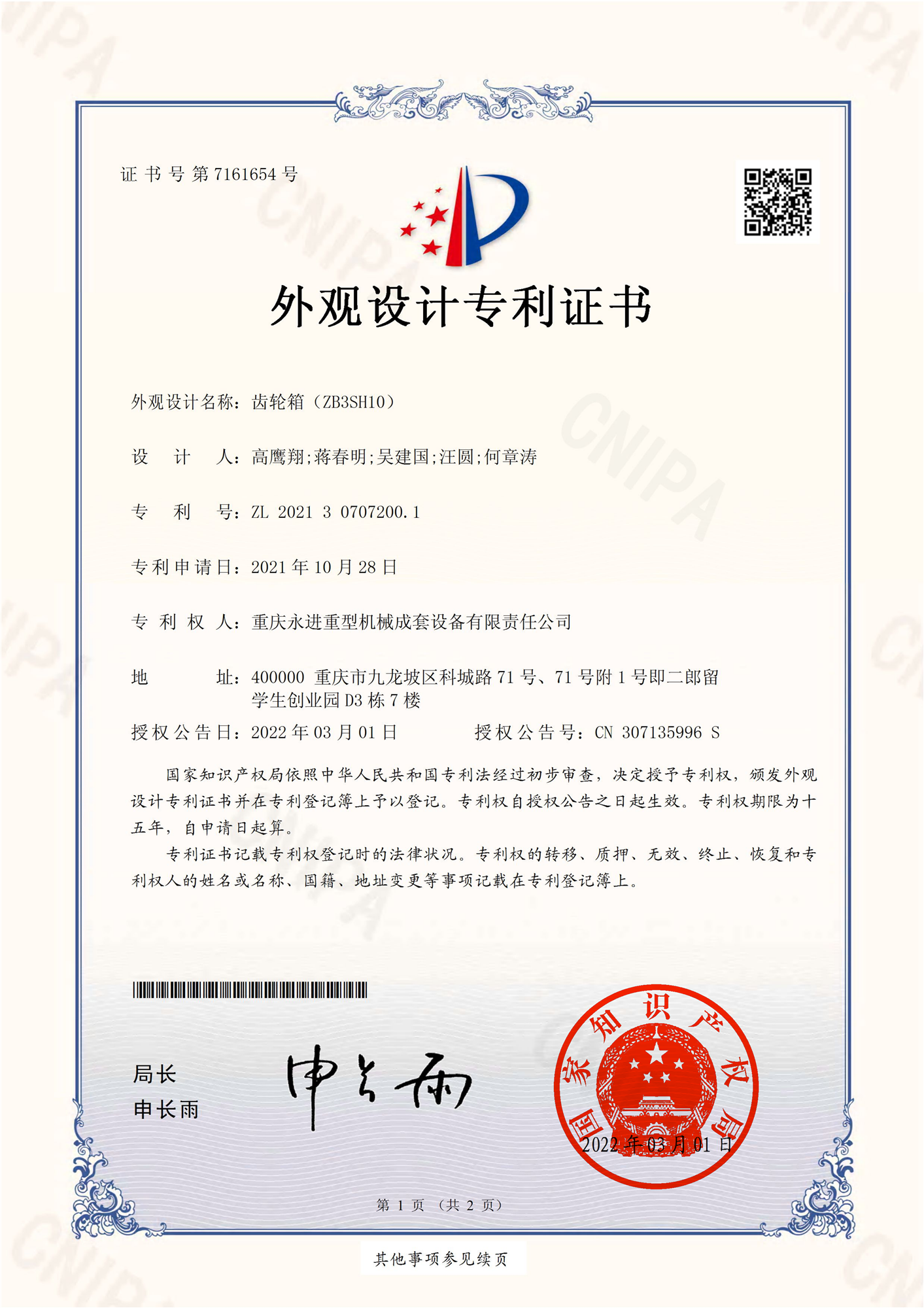 齒輪箱（ZB3SH10）外觀設(shè)計