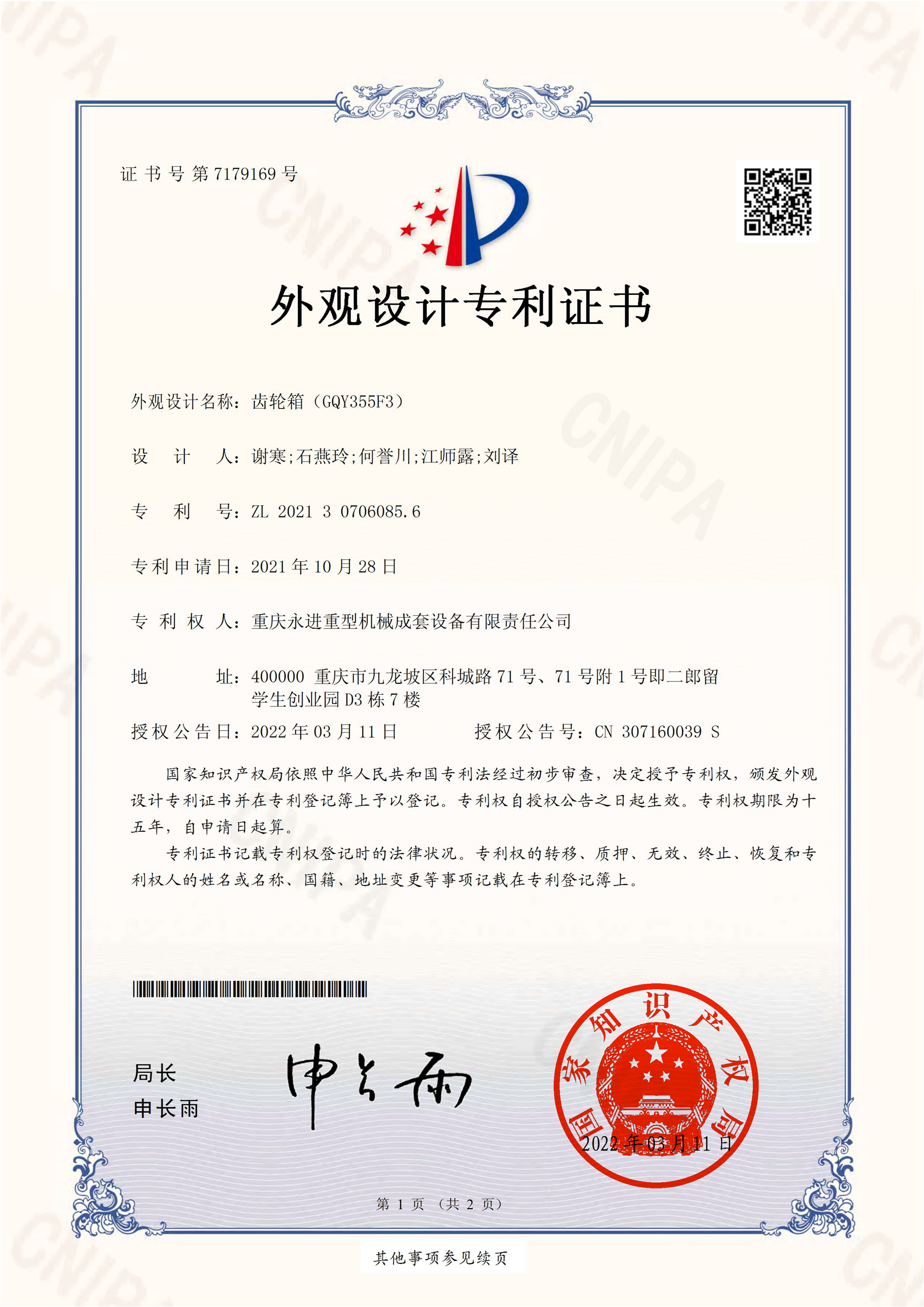 齒輪箱（CQY355F3）外觀設(shè)計