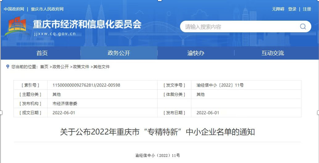 喜迅｜ 智展齒輪和永進(jìn)重機(jī)雙雙獲評重慶市“專精特新”中小企業(yè)