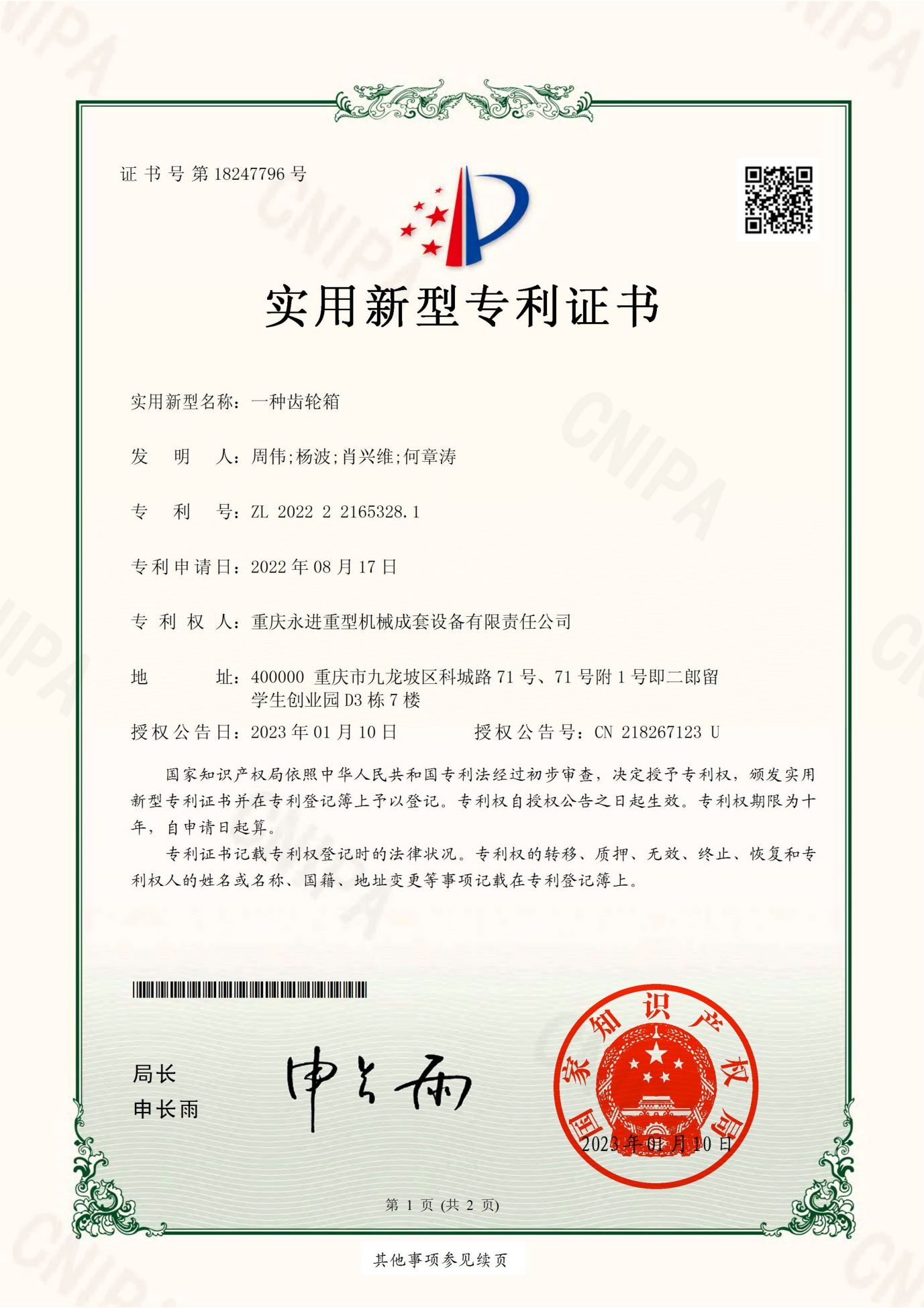 一種齒輪箱