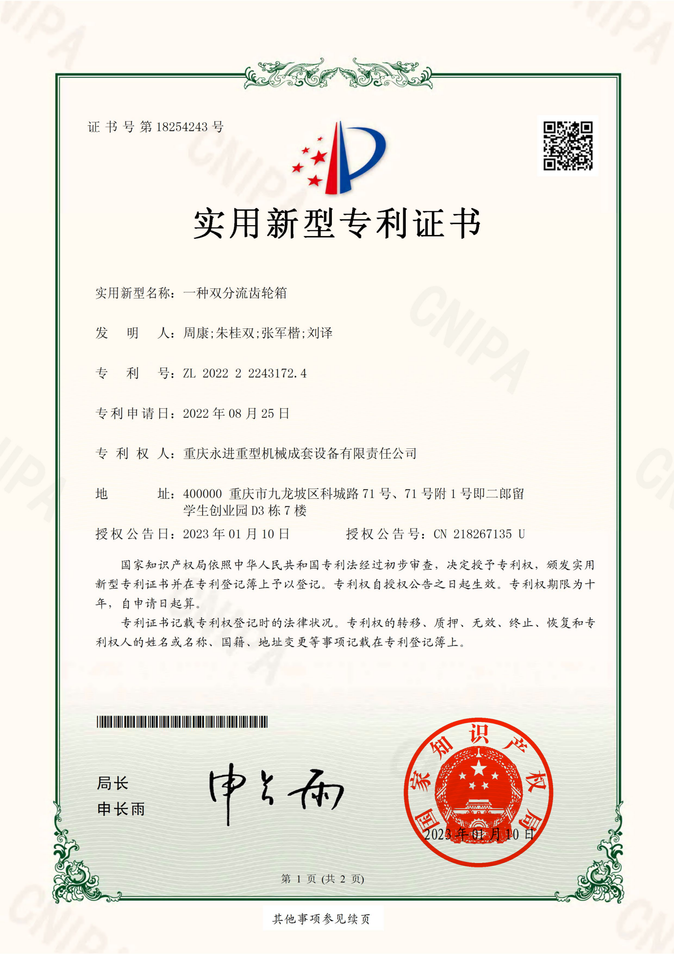 一種雙分流齒輪箱